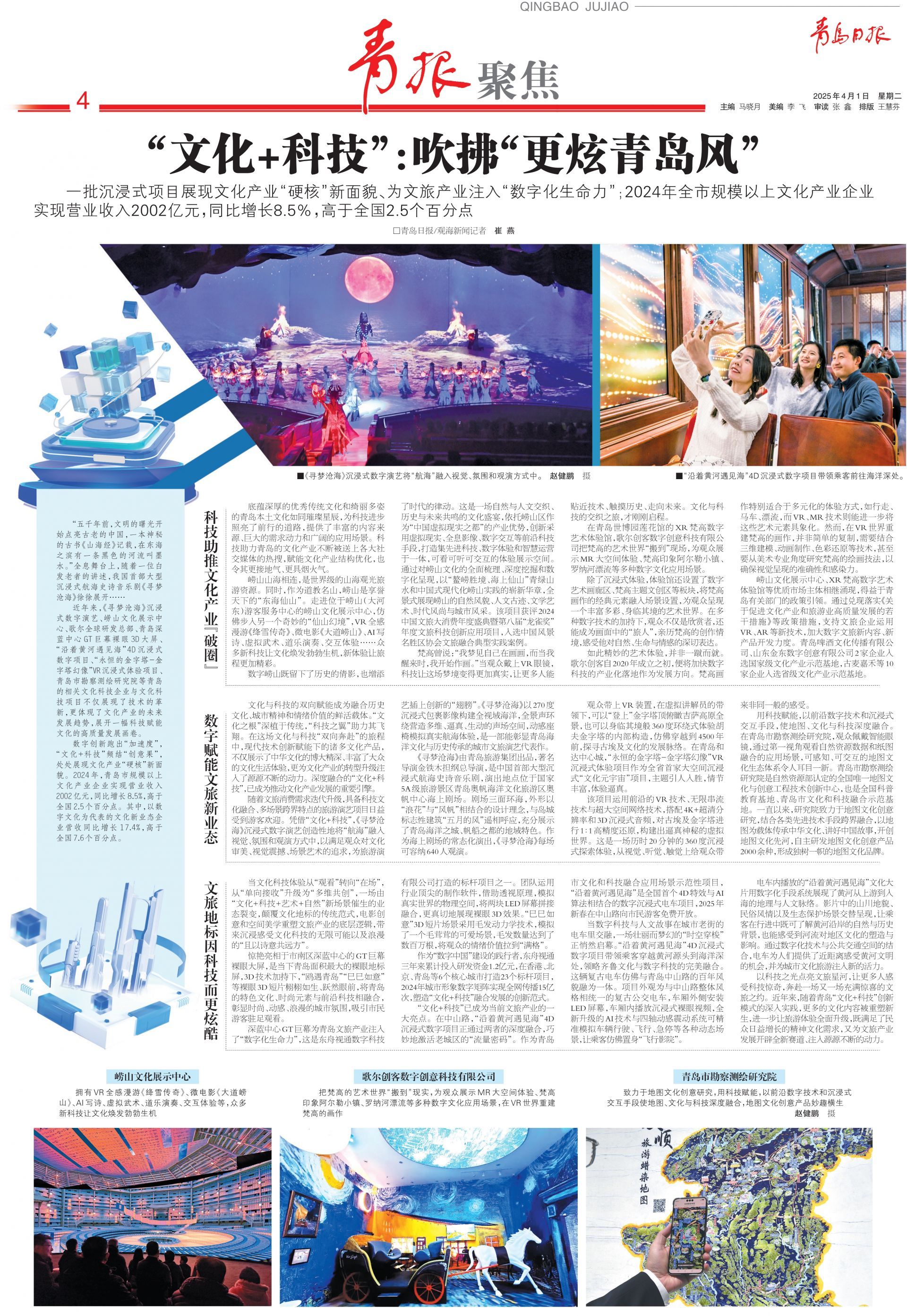 沉浸式数字文化展示场景