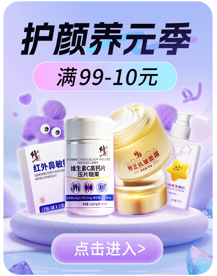 修正健康电商平台截图