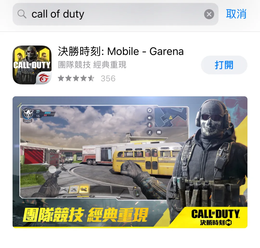 台区App Store繁体中文手游下载界面
