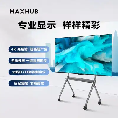 MAXHUB 智会屏增强款套装