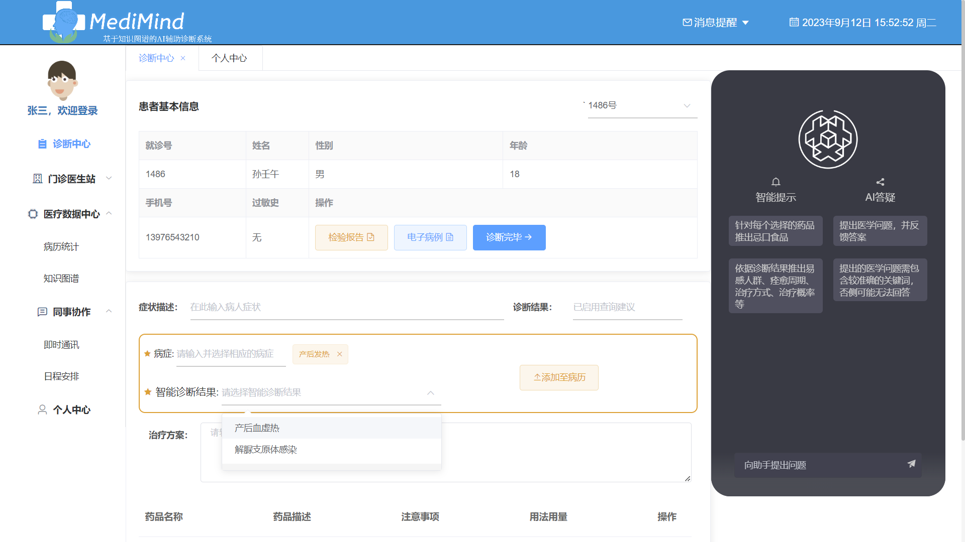 AI辅助医疗诊断系统界面展示
