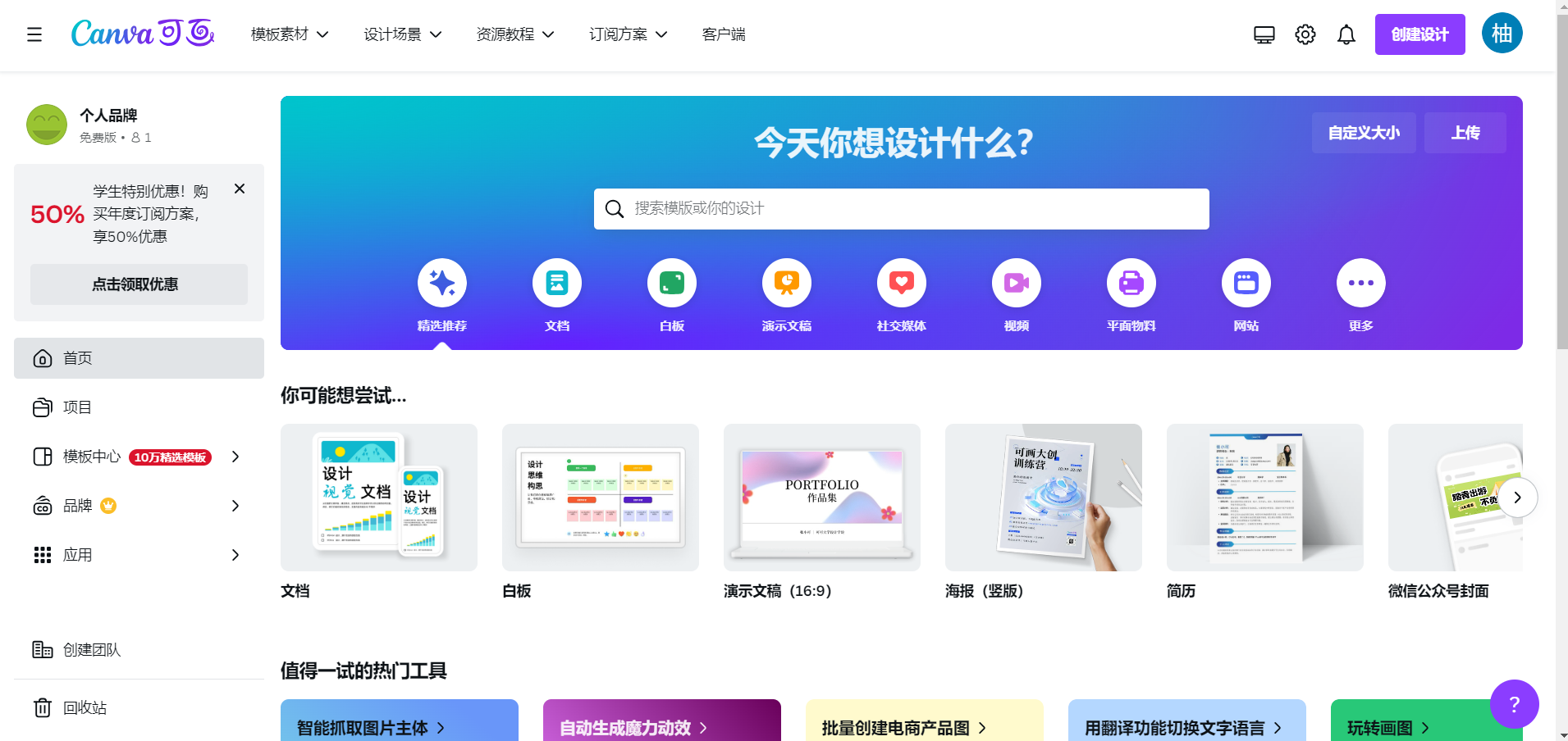 Canva设计平台界面展示