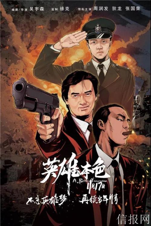 英雄本色修復海報