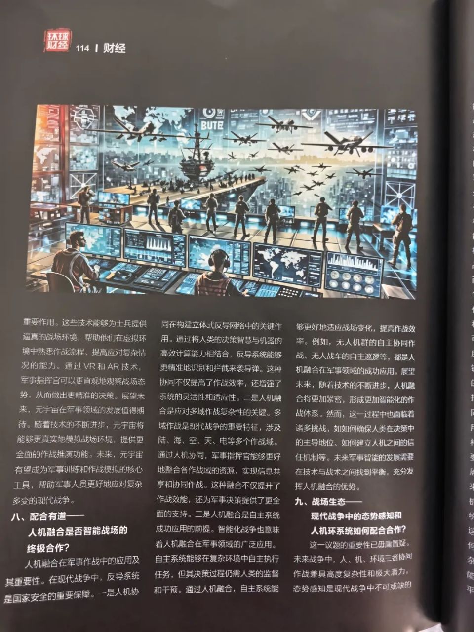 人工智能军事技术概念图