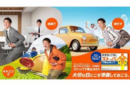 サバンナ高橋茂雄出演「ストッパ下痢止め」CMイメージ（週刊女性PRIMEより）