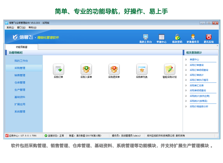 仓库管理系统软件操作界面