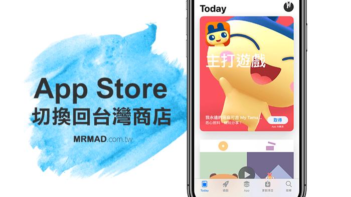 iPhone App Store切换回台湾商店中文界面展示推荐页面