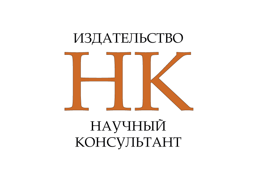 Научный консультант