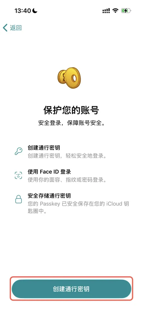 手机中文界面展示通行密钥安全登录设置,包含创建通行密钥与使用Face ID登录等生物识别选项