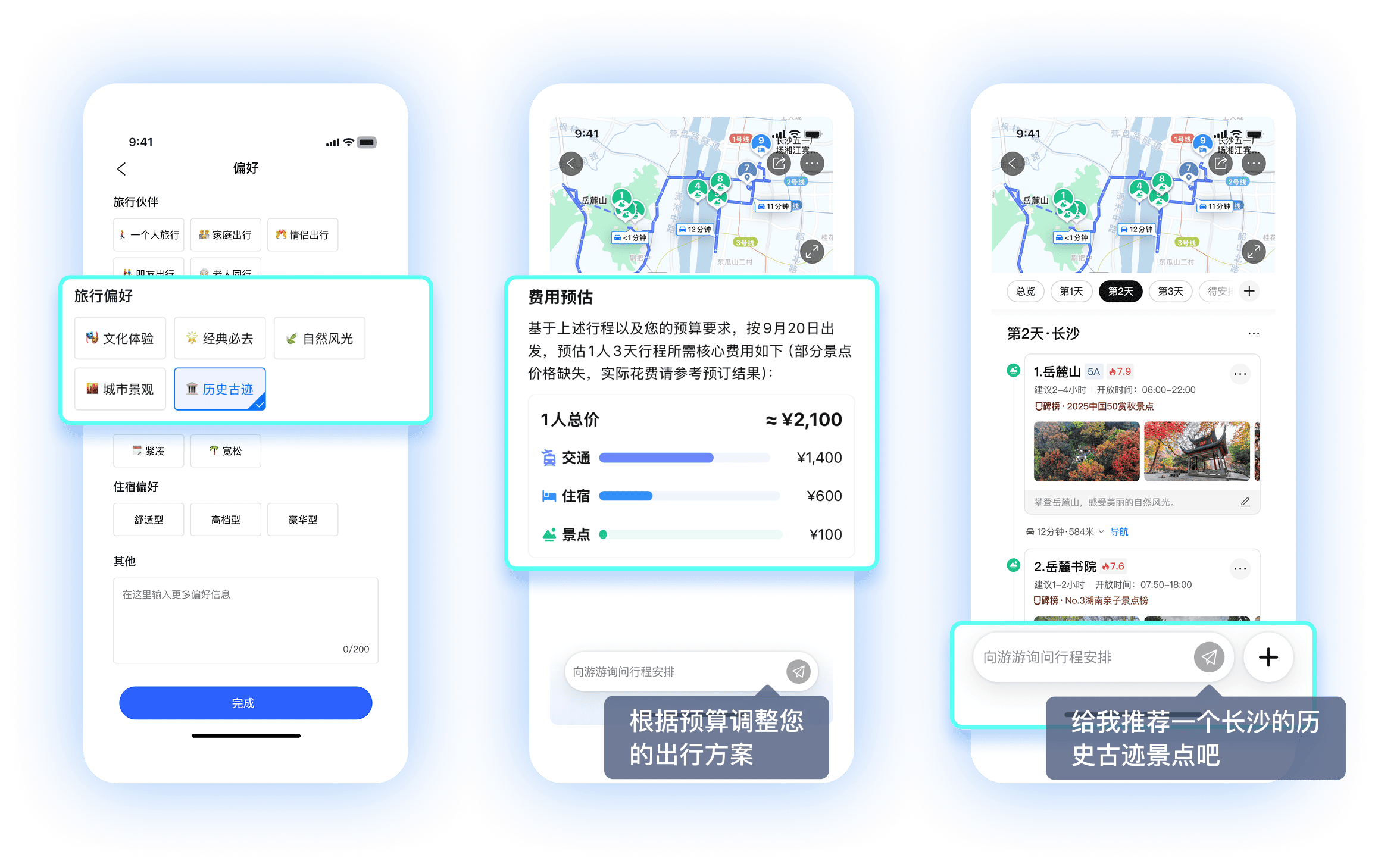 AI助手帮助用户规划旅行