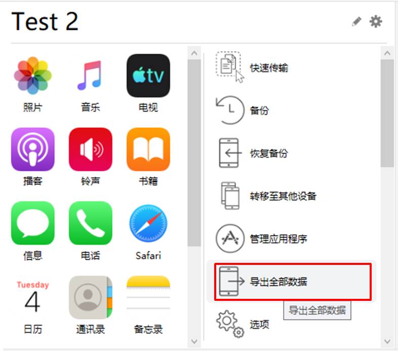 iMazing中文管理界面显示导出全部数据选项,涵盖照片、音乐、信息、通讯录等iPhone数据备份功能