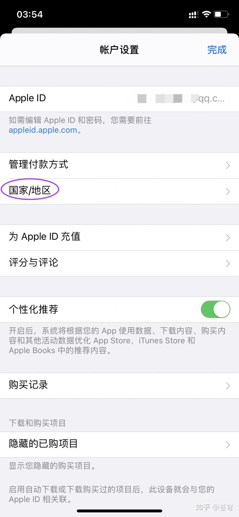 iPhone 账户设置页面显示国家地区选项中文界面