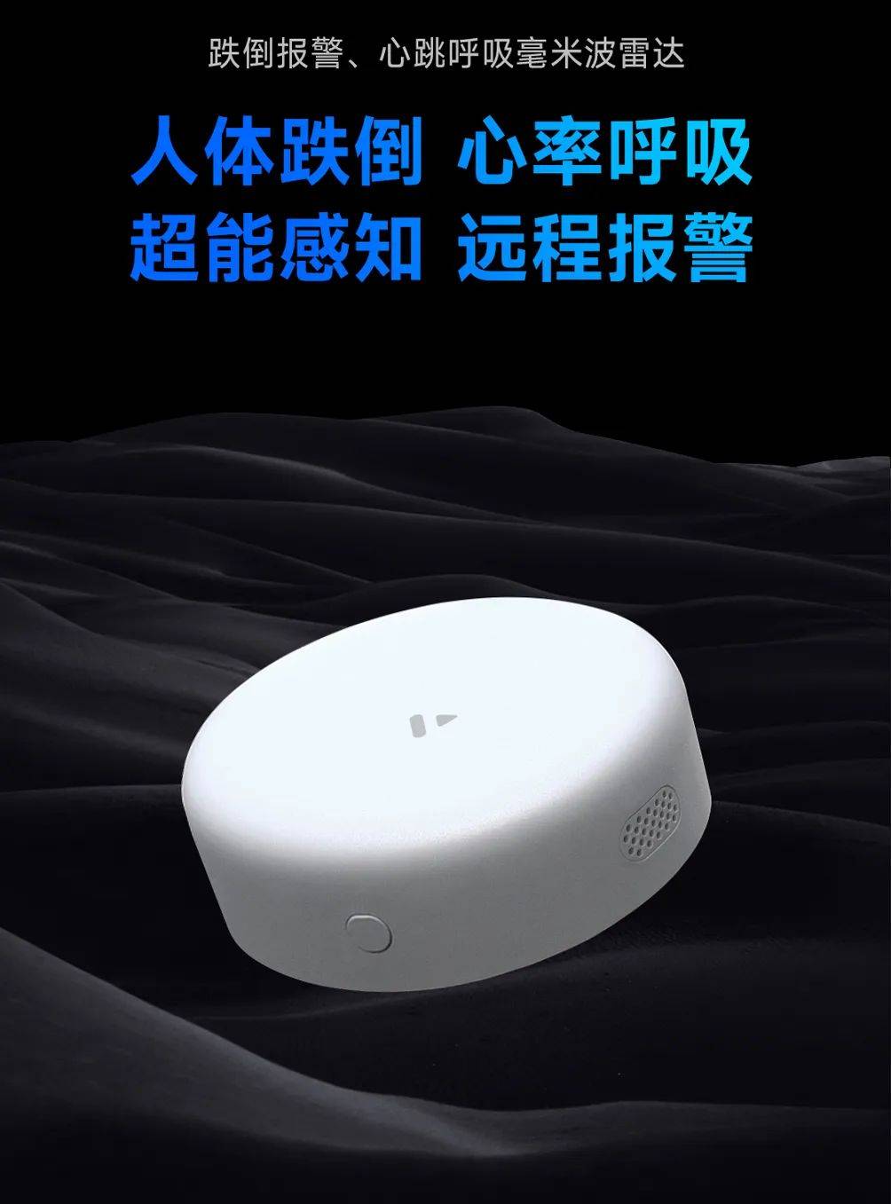 智慧养老毫米波雷达监测设备
