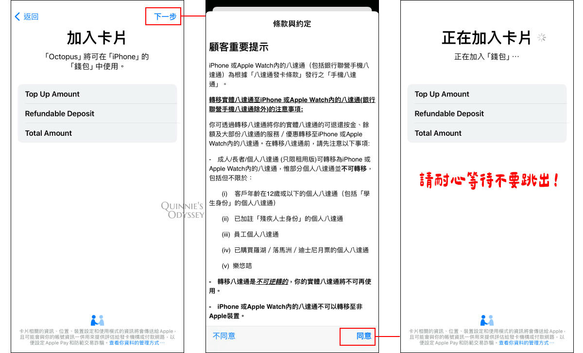 iPhone钱包App添加八达通的中文流程截图，展示加入卡片、阅读条款与约定、确认充值金额等操作步骤