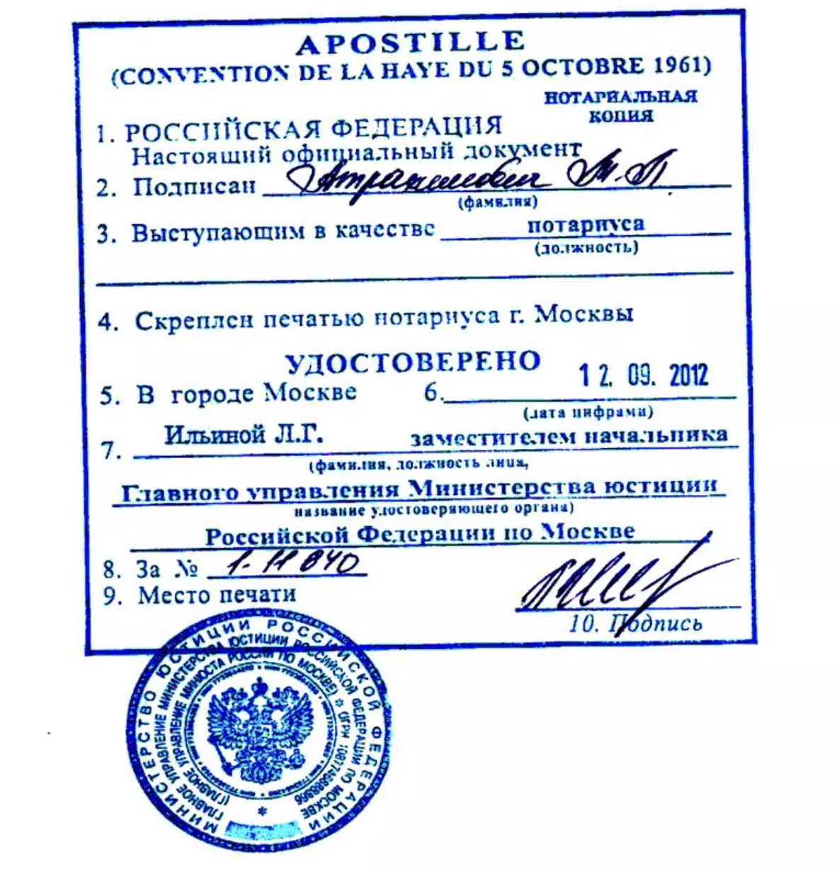 Апостиль штамп на документе