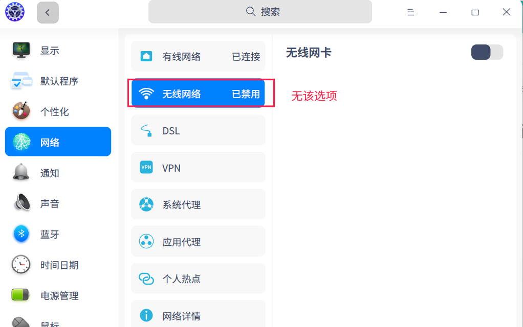 统信桌面专业版【无线网卡无法正常使用】解决方法| 统信软件-知识分享平台