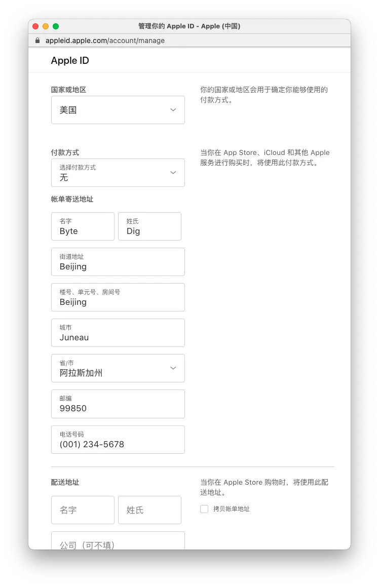 Apple ID管理页面展示美国区账户信息设置截图