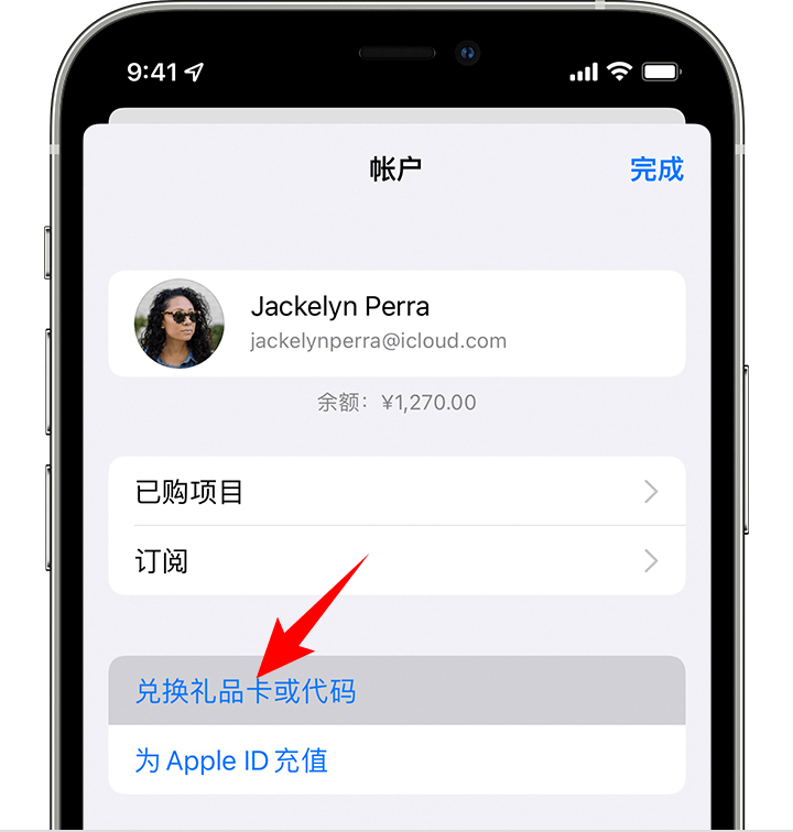 iPhone账户页面兑换礼品卡中文操作界面