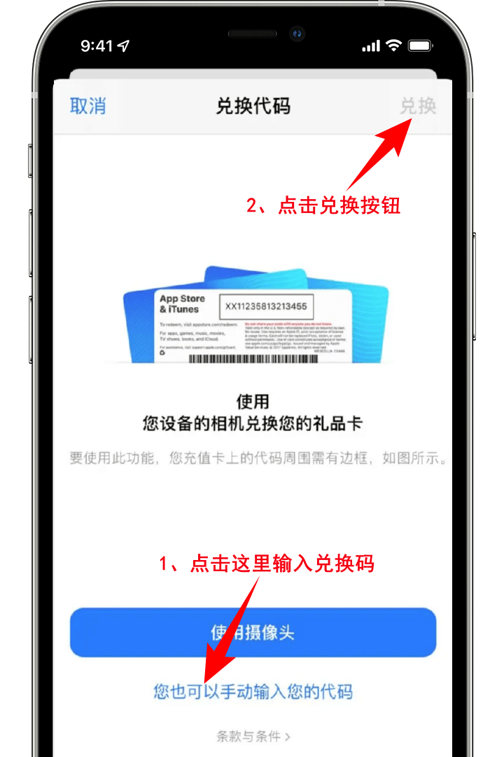 iPhone礼品卡兑换代码输入页面