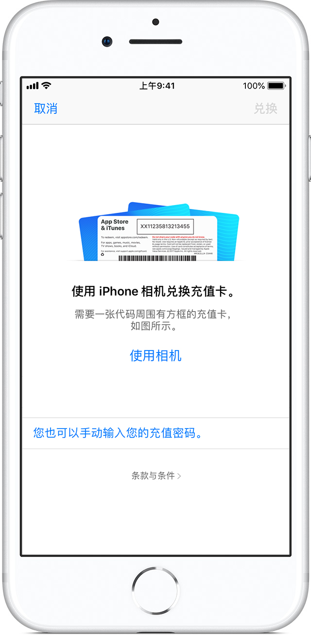 iPhone礼品卡充值界面截图