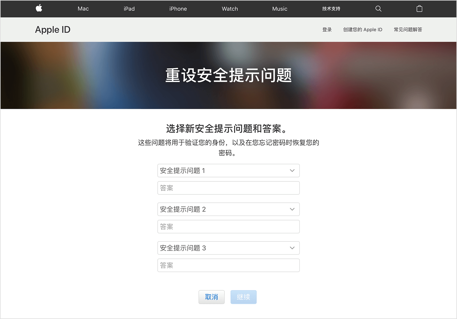 Apple ID安全提示问题设置