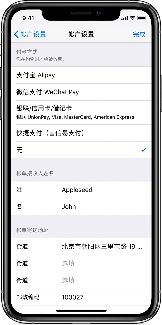 Apple ID付款方式选择无的界面