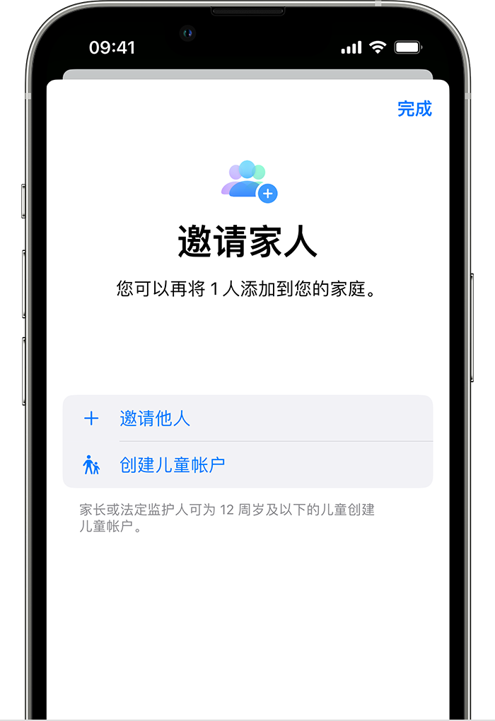 iPhone中文系统界面显示家庭共享邀请家人功能,包含邀请他人与创建儿童账户选项