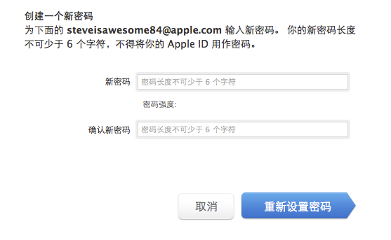 Apple ID创建新密码界面