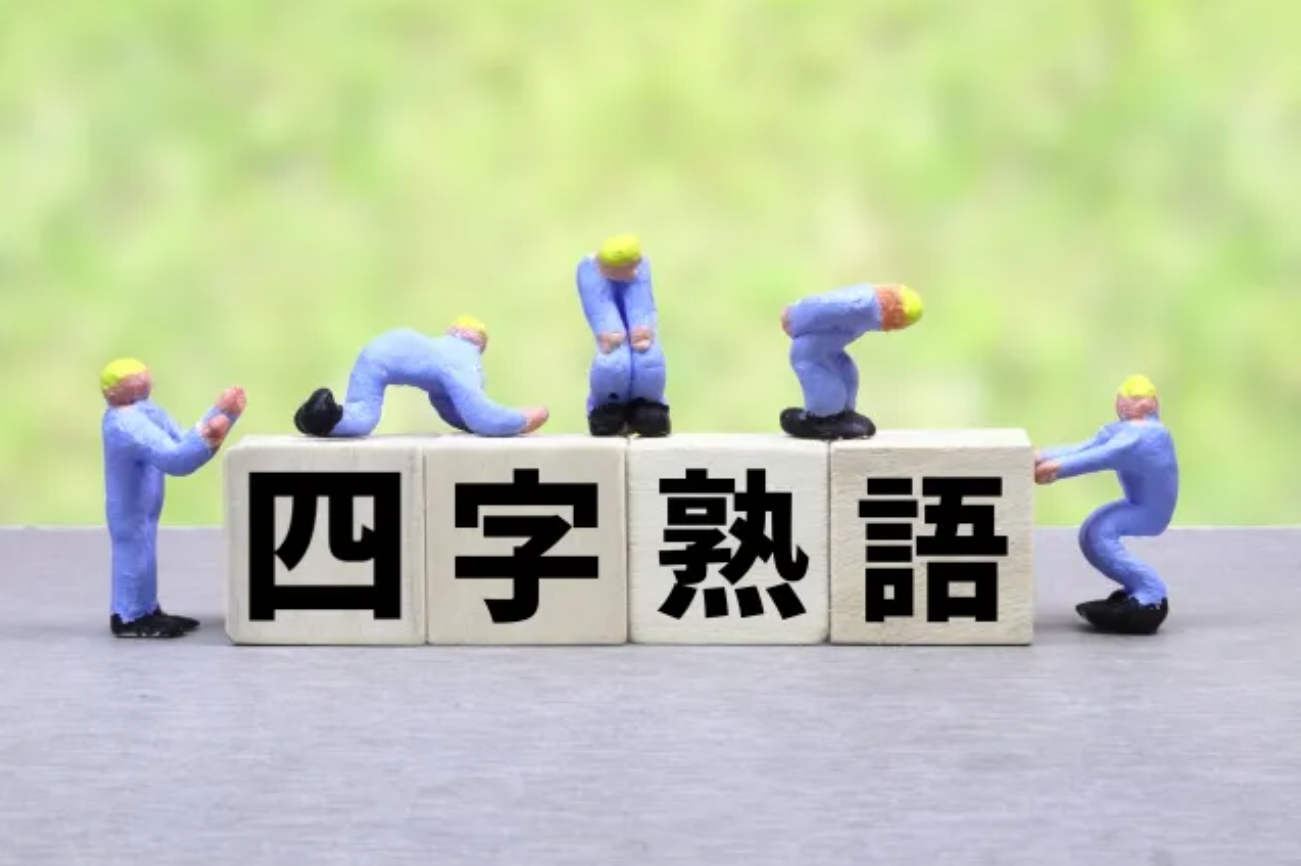 汉字从万字库中选取四字成语的抽象表示