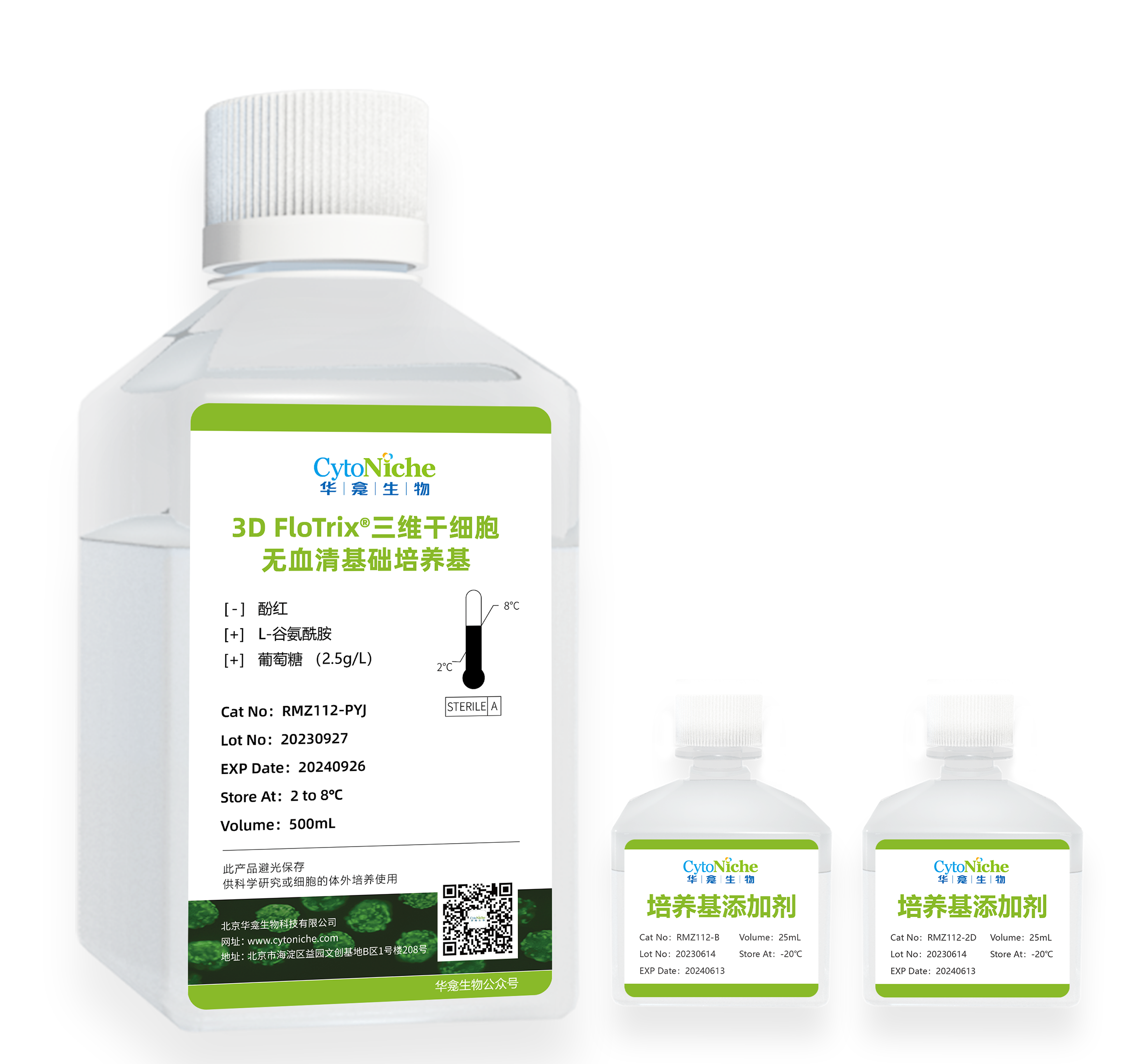 华龛RMZ112 3D FloTrix®间充质干细胞无血清培养基套装