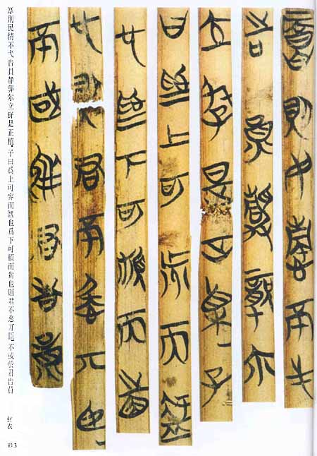 古代竹简与丝帛文献