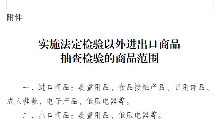 海关总署6月1日起抽查检验进出口商品丨婴童用品、低压电器成重点监管对象 - 星火跨境XINGHUOS-卖家综合服务门户-星火跨境XINGHUOS-卖家综合服务门户