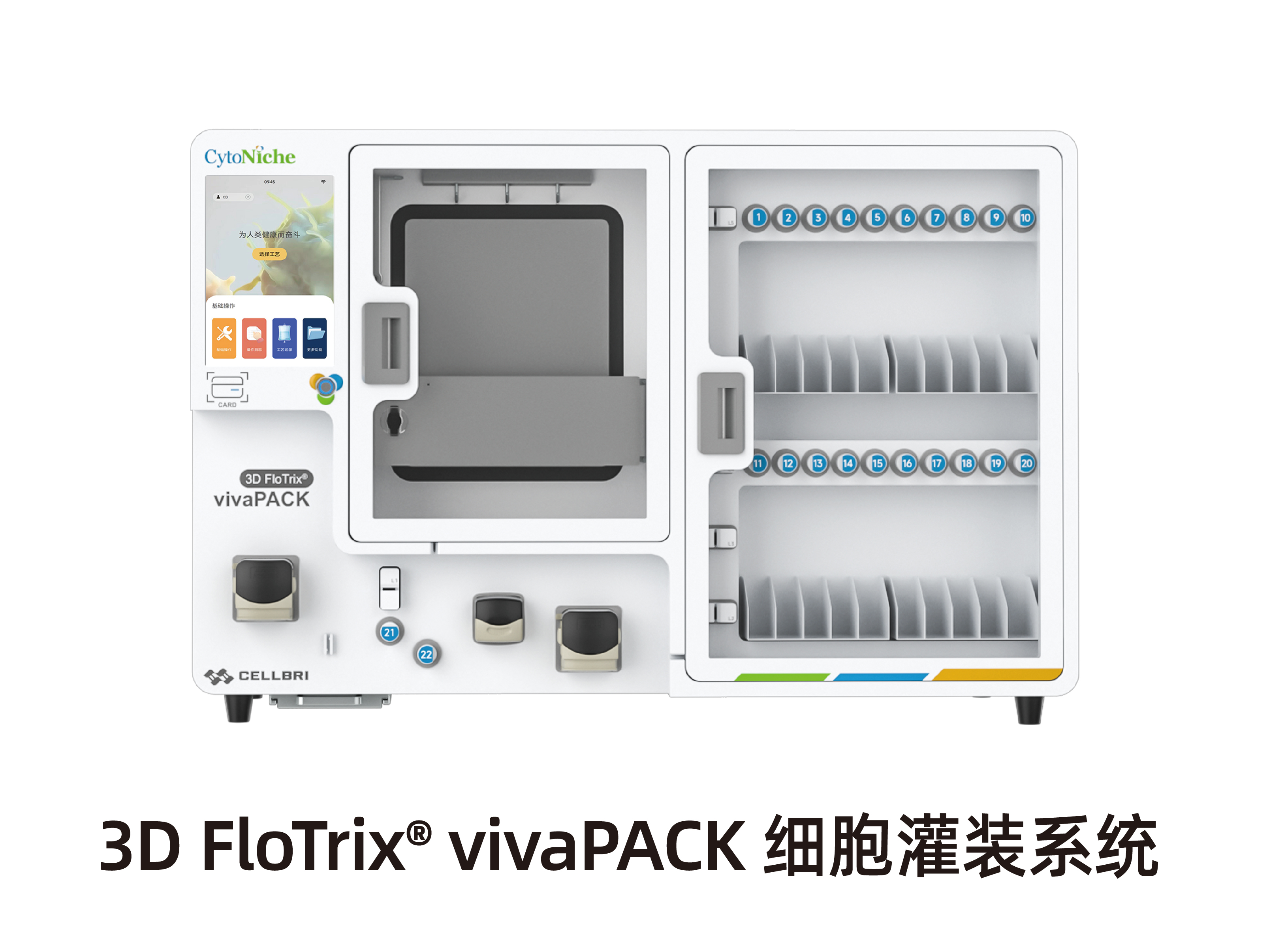 华龛生物3D FloTrix®工艺整体解决方案