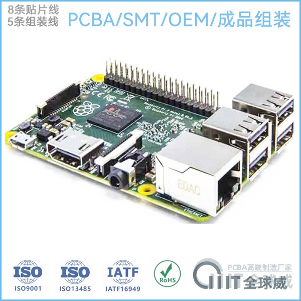 PCBA成品