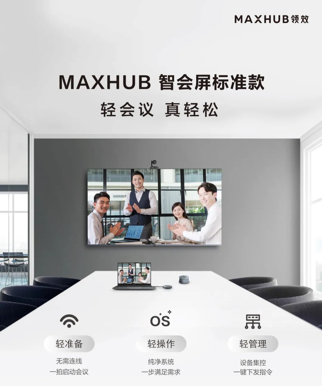 MAXHUB 智会屏标准款套装
