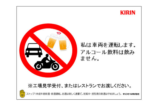 Educational activities outside the company | Responsibility of Kirin Group  Which Runs Alcoholic Beverage Businesses | KIRIN - Kirin Holdings Company,  Limited