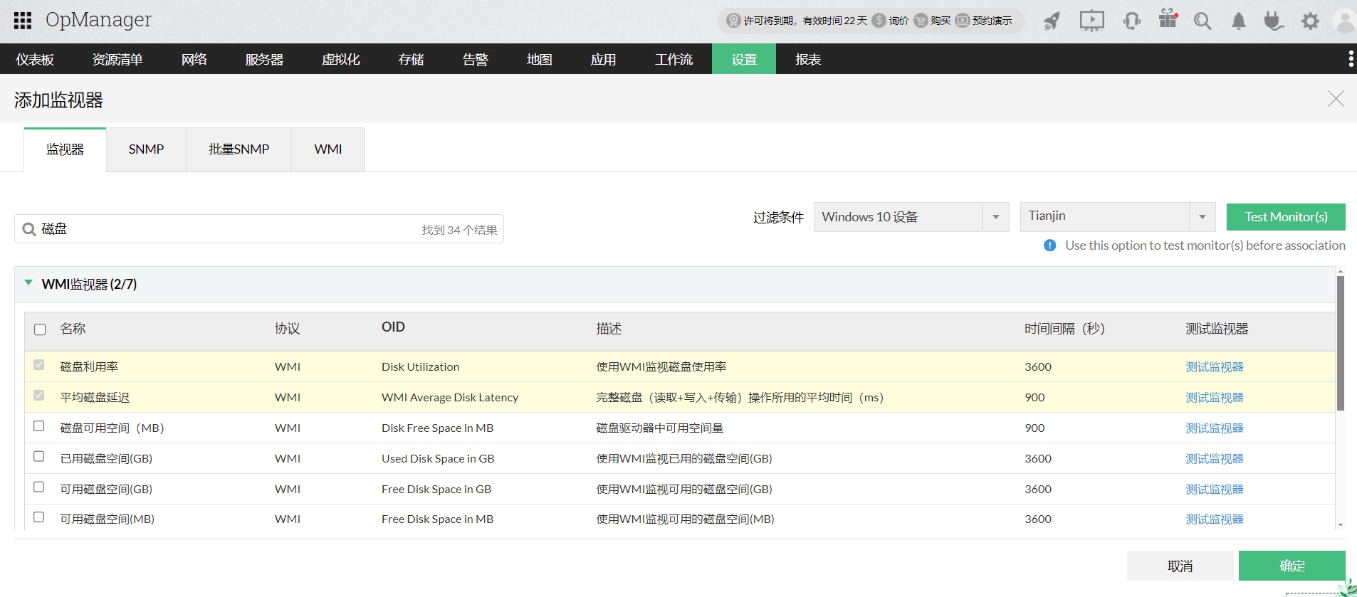 磁盘空间监控软件| 磁盘空间监控工具- ManageEngine OpManager