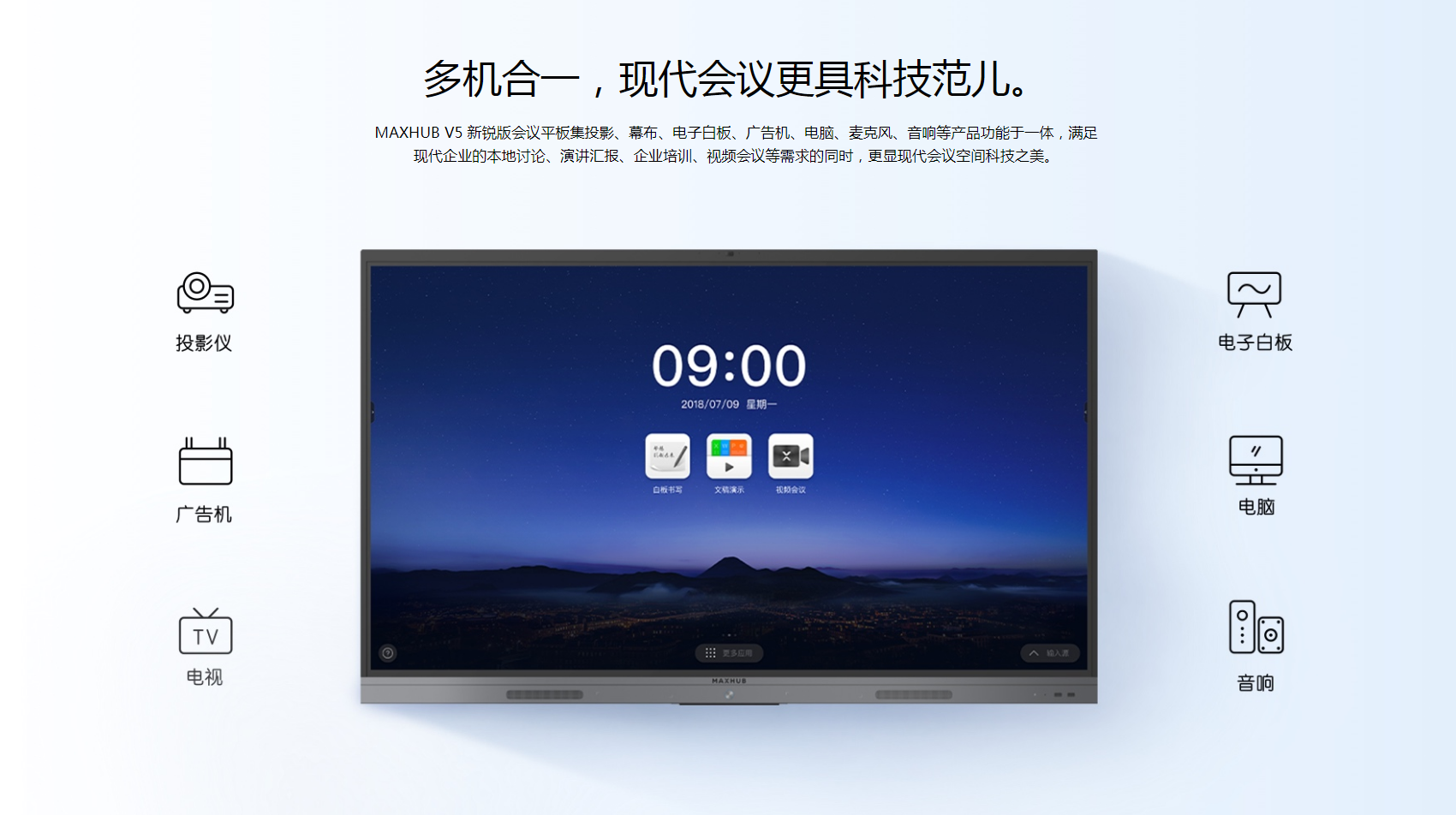 MAXHUB OS轻会版纯净系统