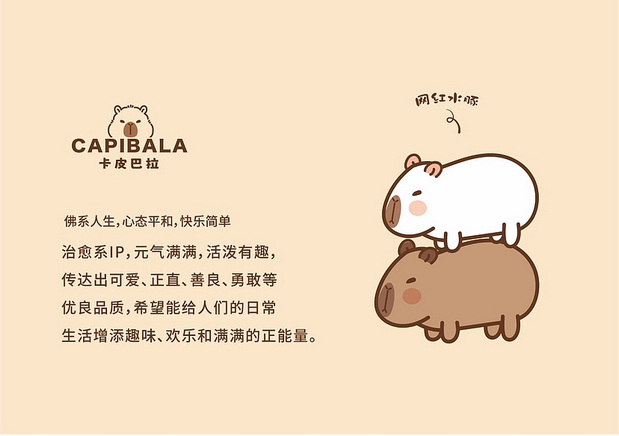 水豚形象IP设计
