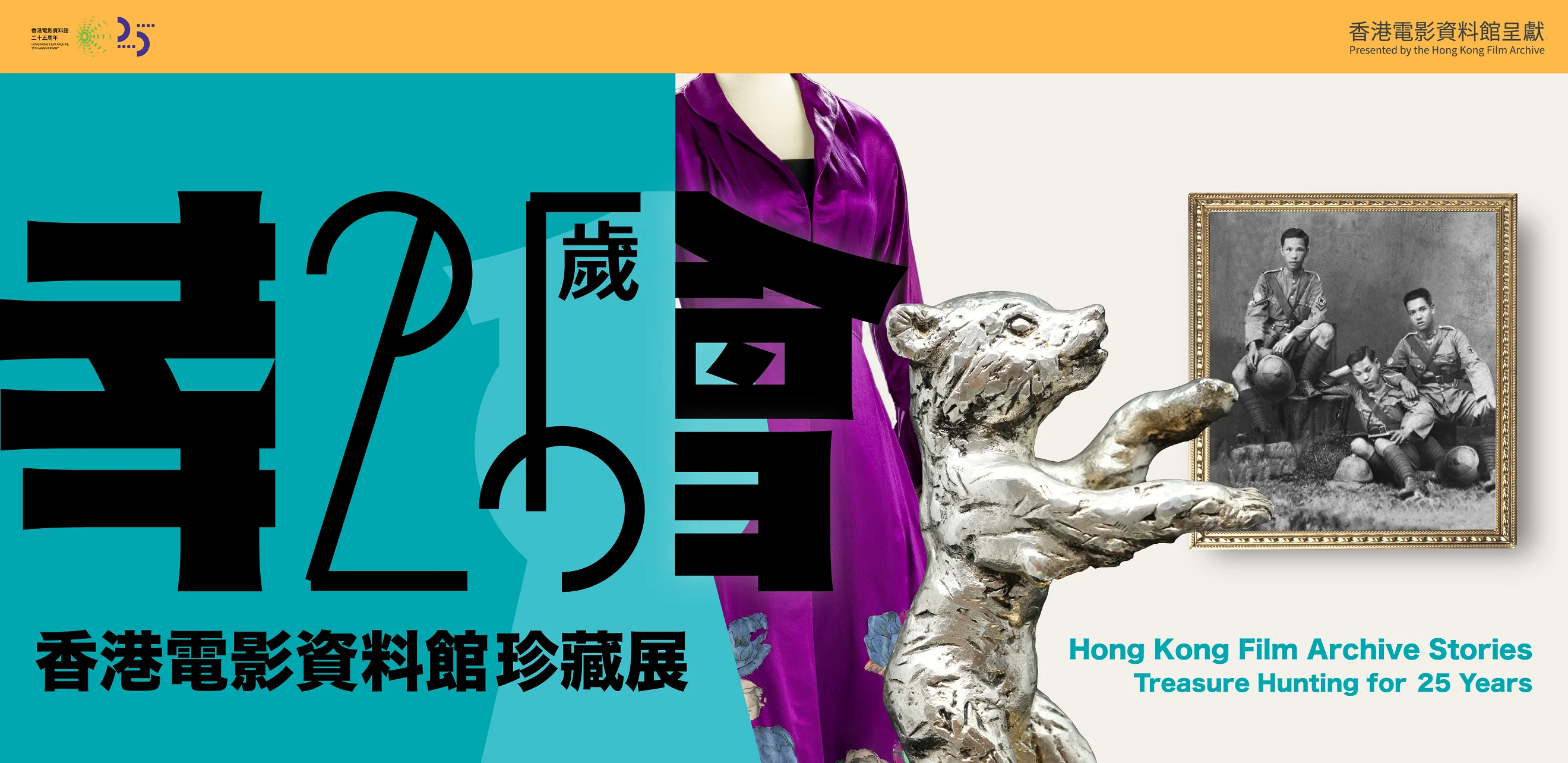 電影資料館25周年