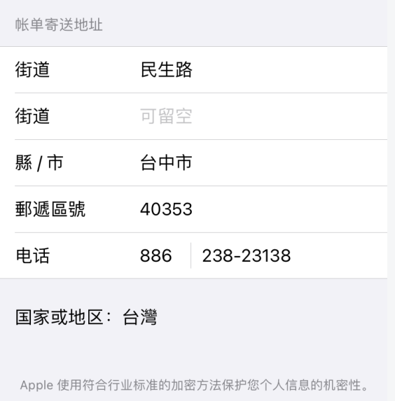 iPhone台湾Apple ID账户设置中文界面展示台区注册信息
