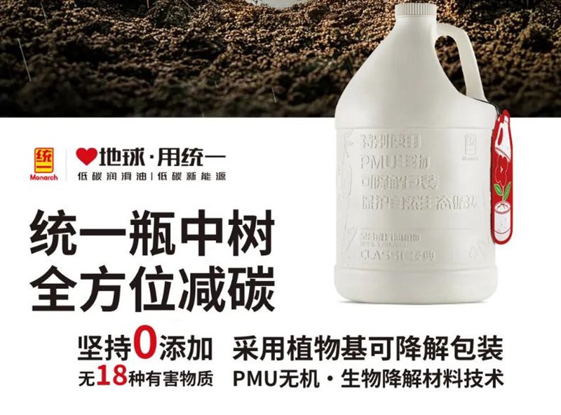 统一瓶中树可降解包装