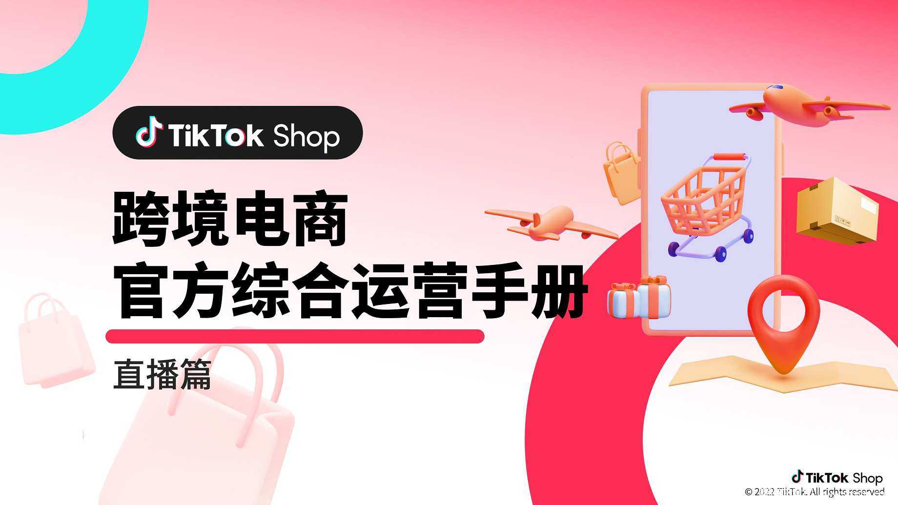 TikTok Shop东南亚内容限制新规落地 | 连续7天5个低质视频将触发发布限制-星火跨境XINGHUOS-卖家综合服务门户
