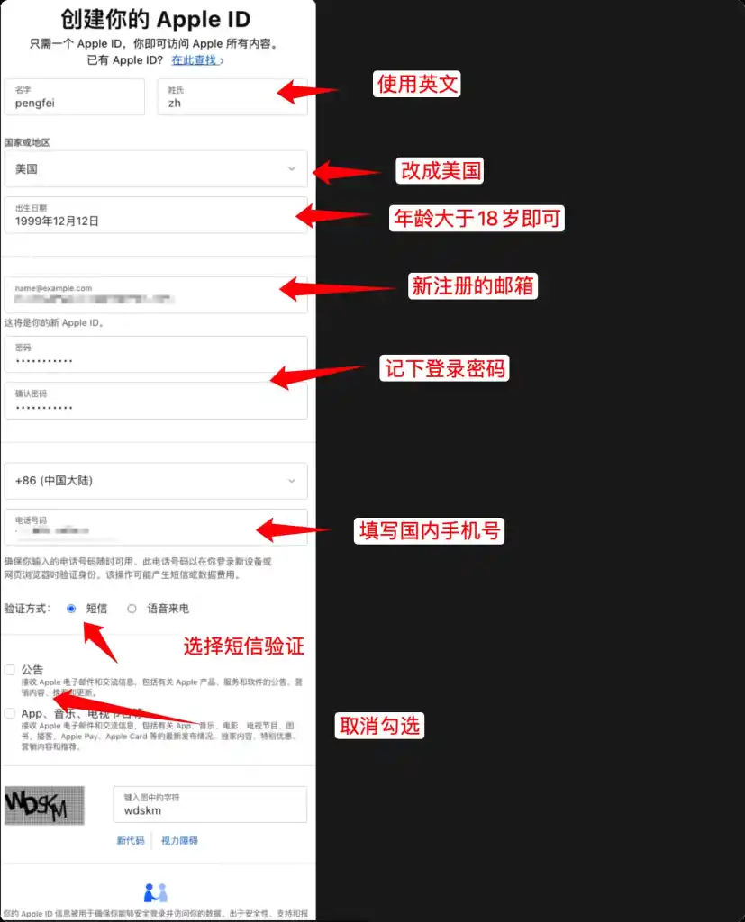 创建Apple ID填写邮箱与手机号表单