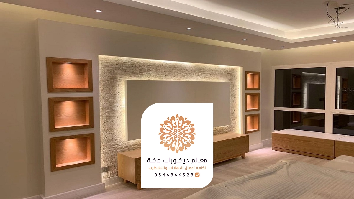 ديكورات جبس بورد مكة - صالة فخمة مع إضاءة مخفية