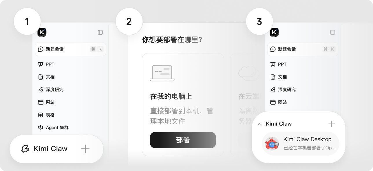 在 Kimi 桌面版侧边栏打开 Kimi Claw Desktop 的示意图